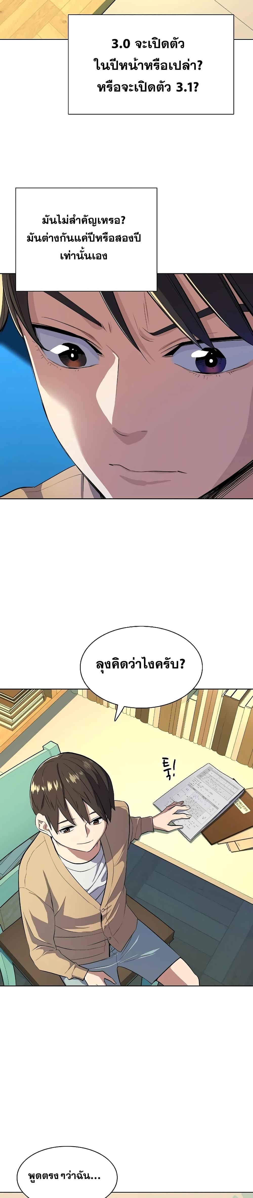 The Chaebeol’s Youngest Son 10-10