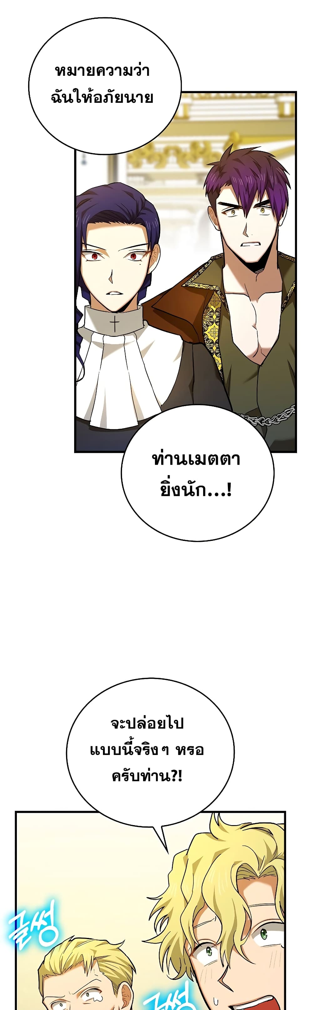 To Hell With Being A Saint, I’m A Doctor 38-38