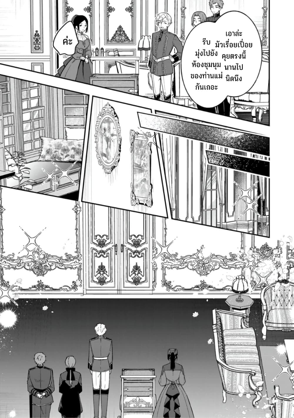 Hikikomori Hakoiri Reijou no Kekkon 17-ณหนูในกล่อง เยือนงานเลี้ยงน้ำชาเสียที