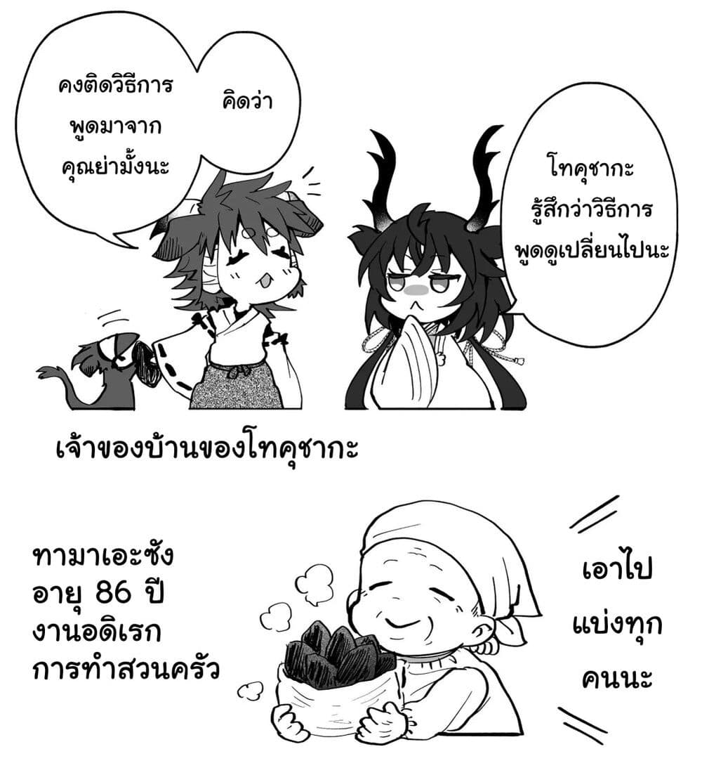 Rinjin-Chan Ga Shinpai เทพมังกรโลลิ 32-32