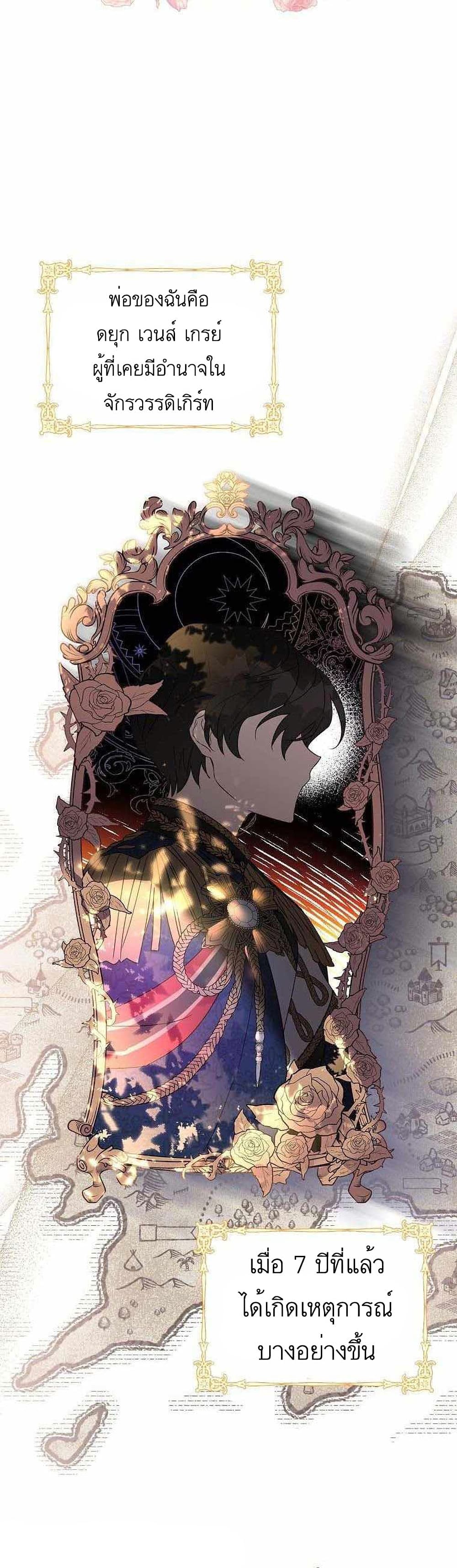 The Youngest Daughter of the Villainous Duke 1-1