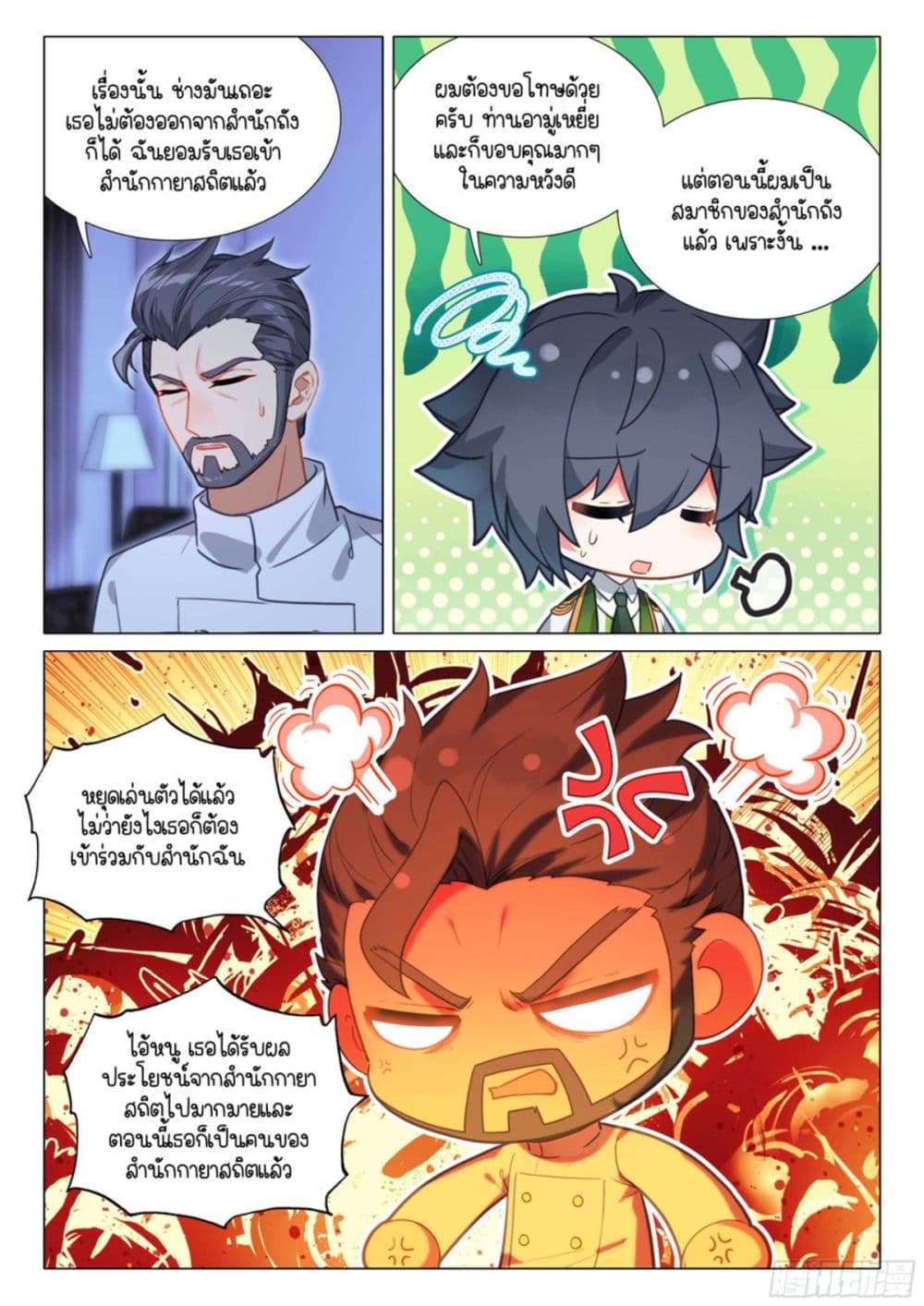 Douluo Dalu 3: The Legend of the Dragon King 316-49วัน