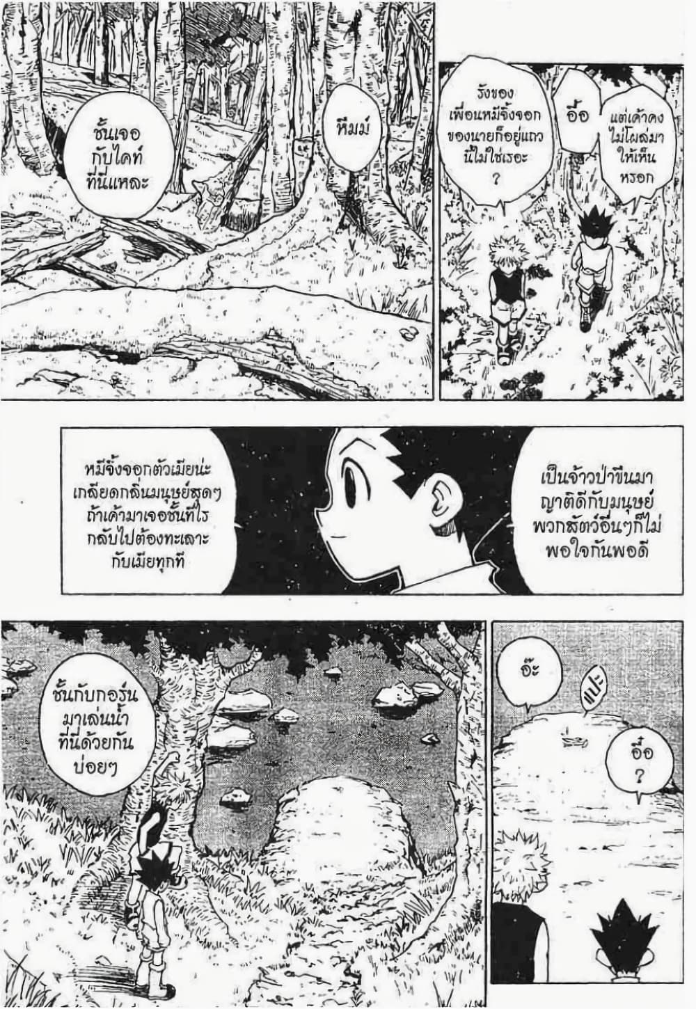 Hunter X Hunter 64-64