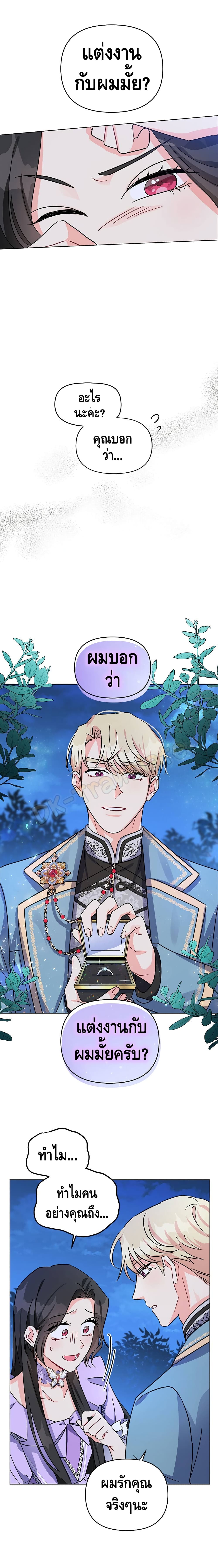 I Got Married To A Villain 4-4