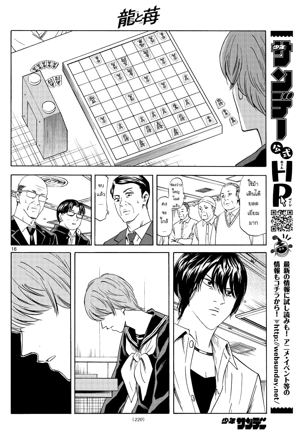 Ryuu to Ichigo 18-ป้องกัน