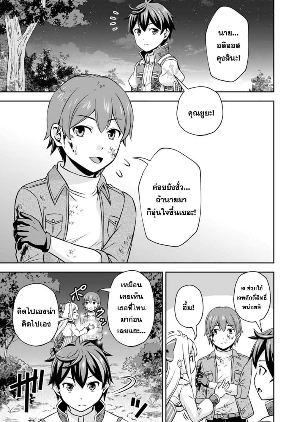 Oi, Hazure Skill da to Omowareteita”Cheat Code Sousa”ga Bakemono Sugiru n da ga (Tomokichi) 4.2-4.2