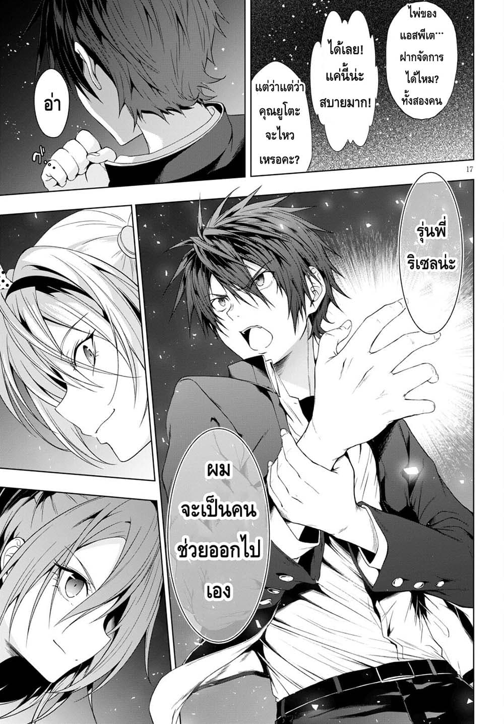 Maou Gakuen no Hangyakusha กบฏแห่งโรงเรียนจอมมาร 19-นอนหนุนตัก