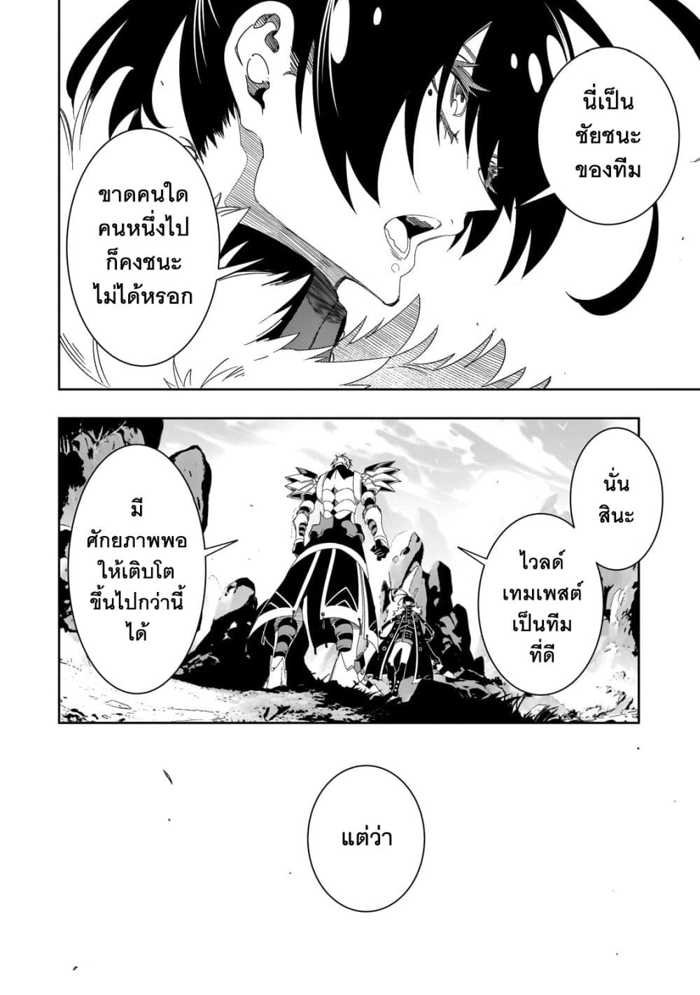 Saikyou no Shien-shoku "Wajutsushi" Dearu Ore wa Sekai Saikyou Kuran o Shitagaeru นักพูดสุดโฉดสร้างแคลนสุดแกร่ง 44-แผนการหาทุน