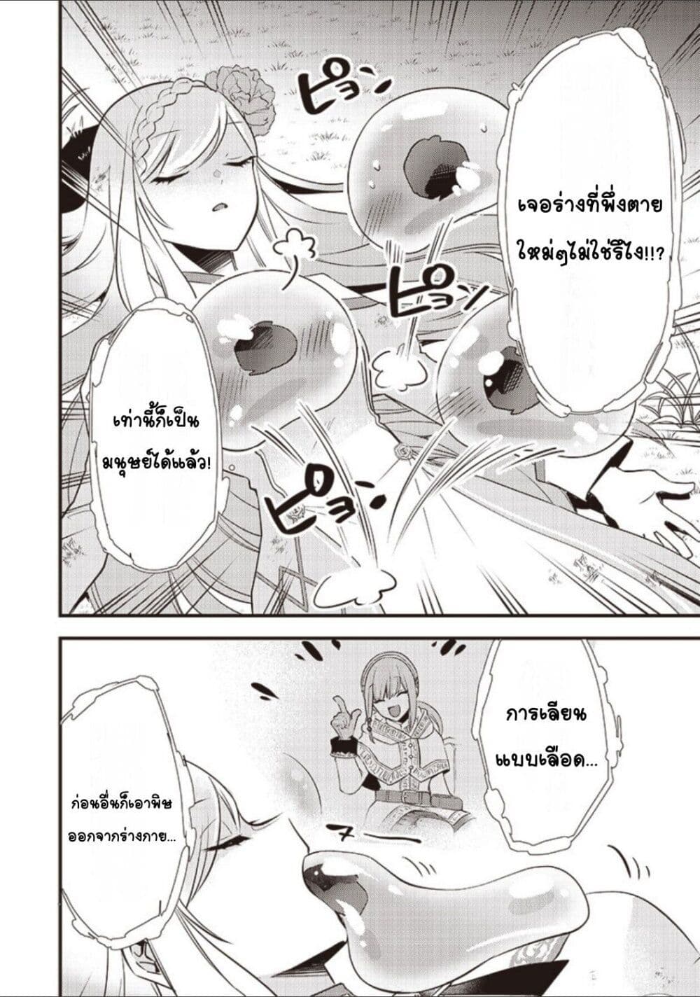 Slime Saint 1-1