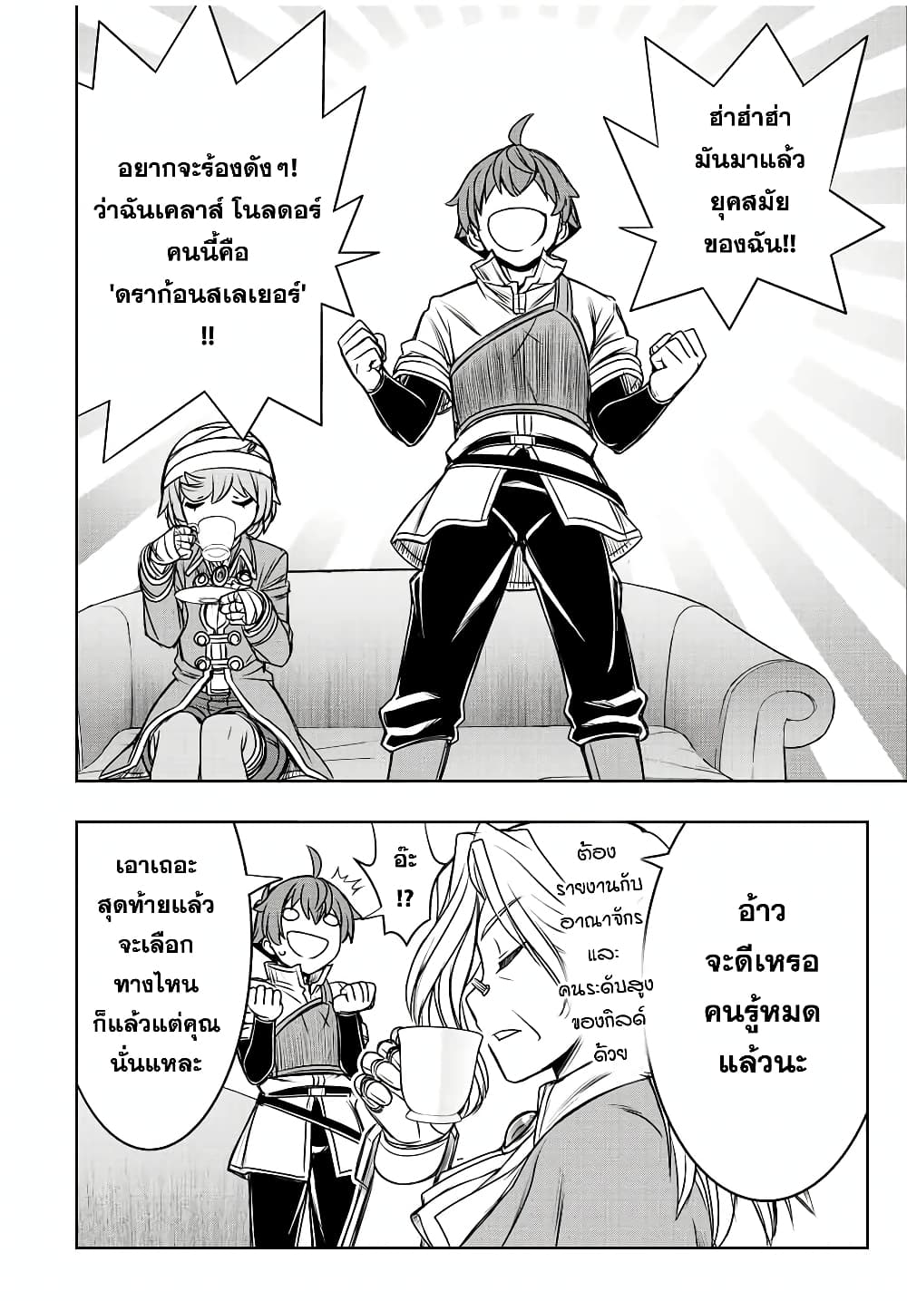 Dame Skill "Jidou Kinou" Ga Kakusei Shimashita 61-61