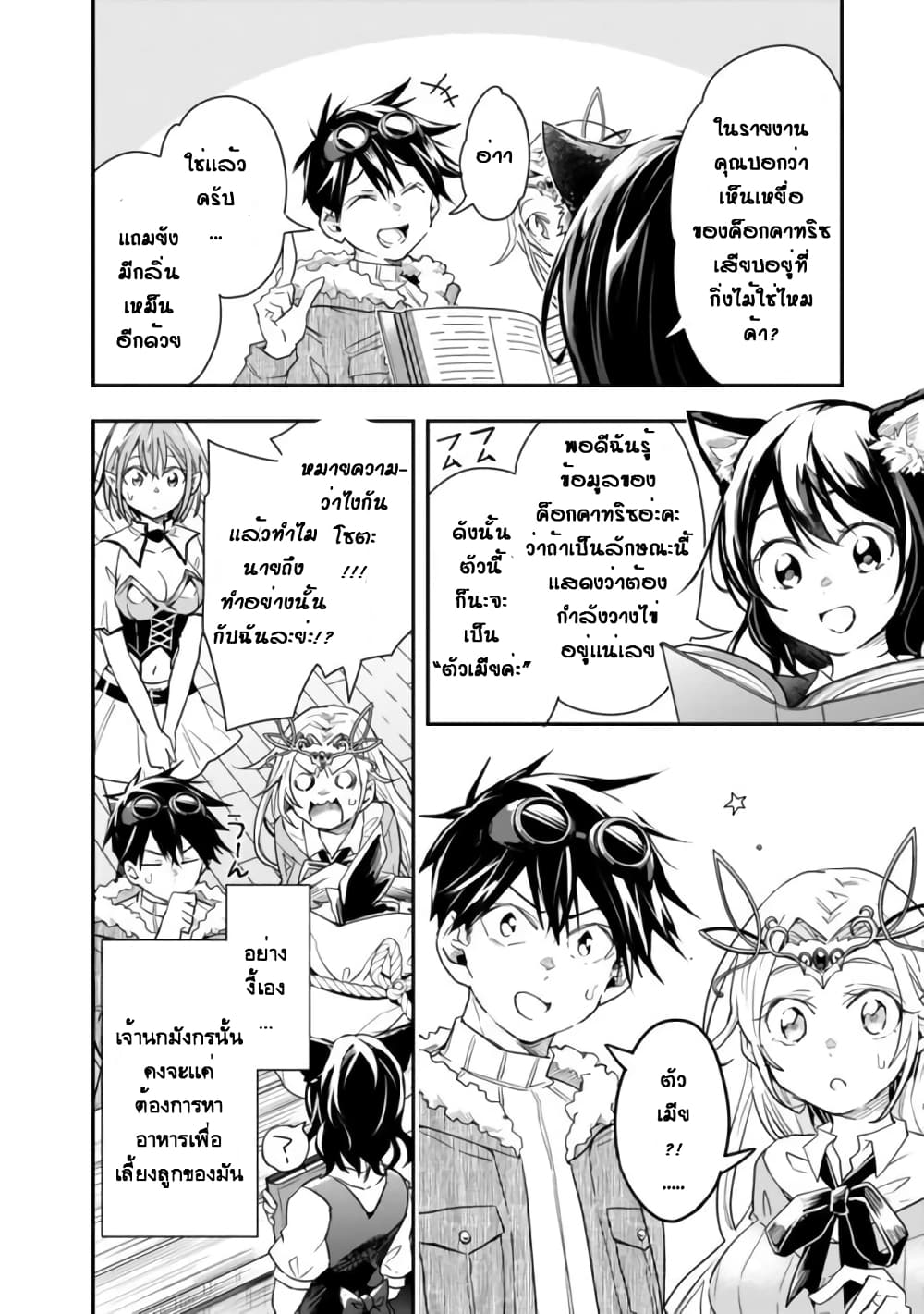 Isekai Monster Breeder ยัยเทพไร้ค่ากับหนุ่มจับโปเกม่อน 29-29