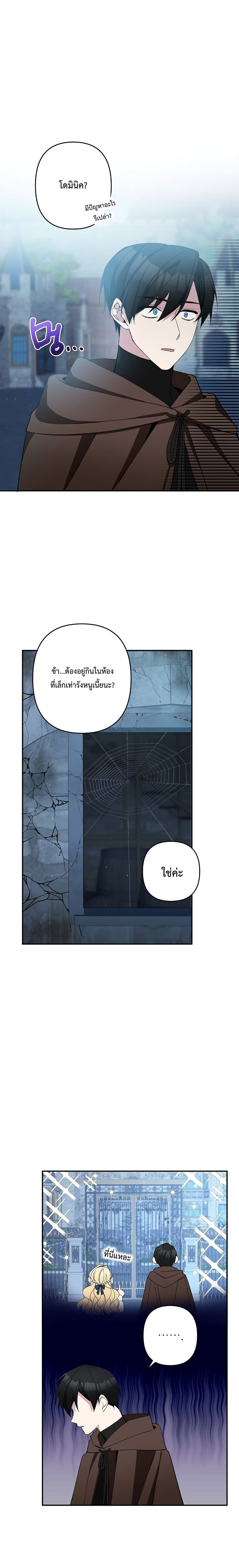 Please Don't Come To The Villainess' Stationery Store! 4-4