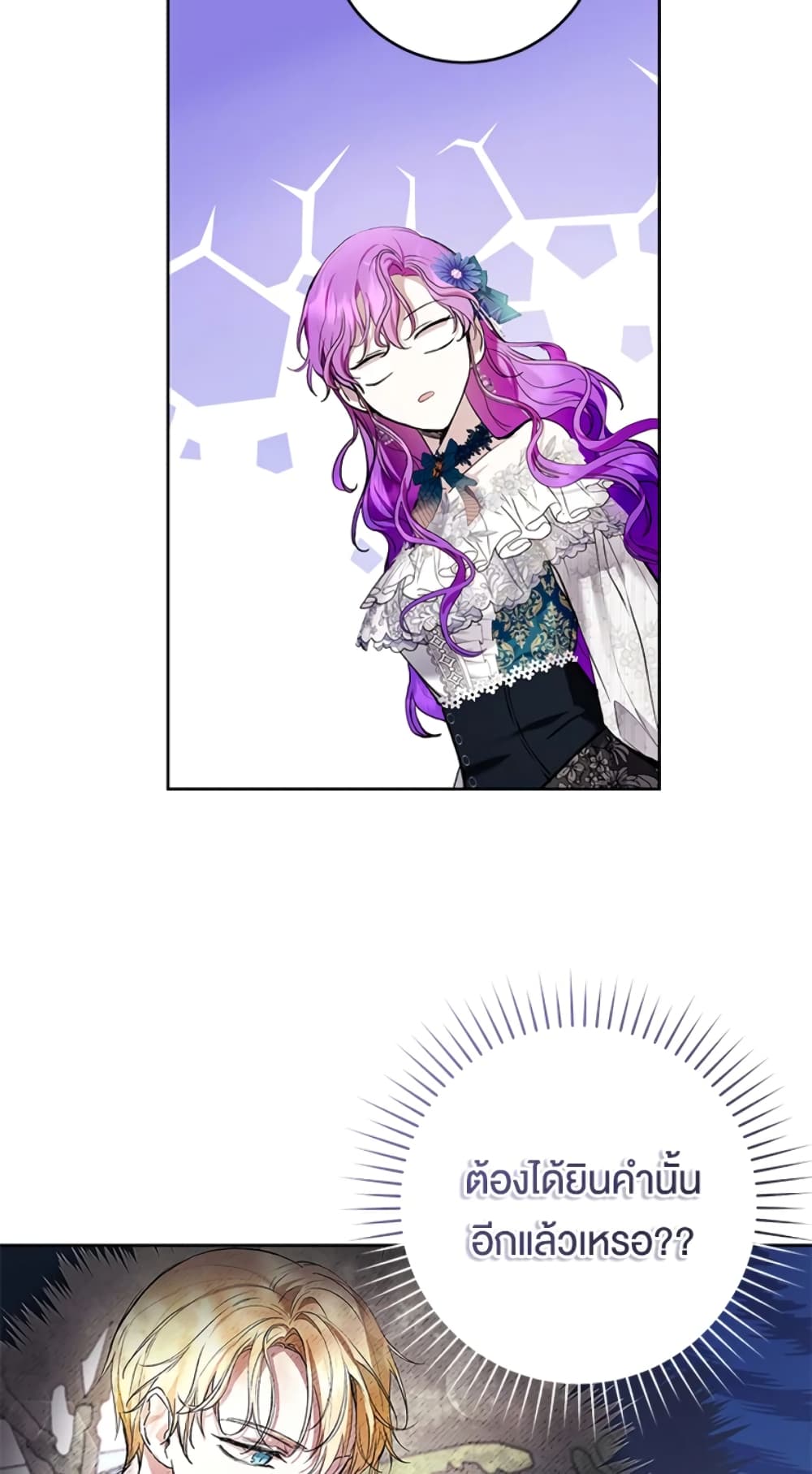 What’s Wrong With Being the Villainess 24-24