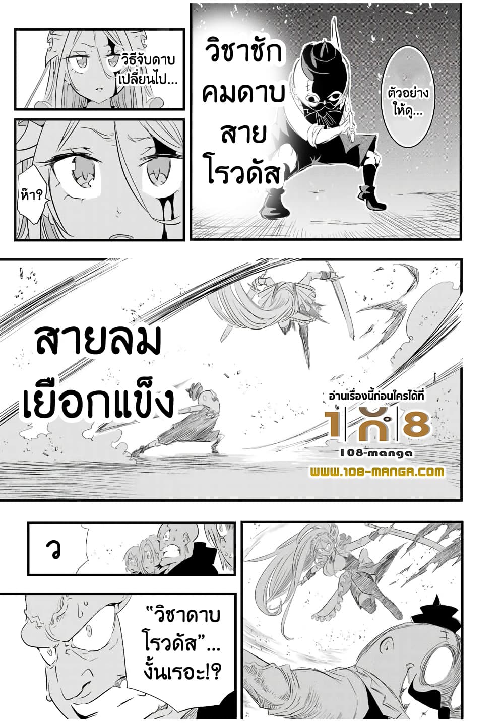 Tensei Shitara dai Nana Ouji dattanode, Kimamani Majutsu o Kiwamemasu 33-33