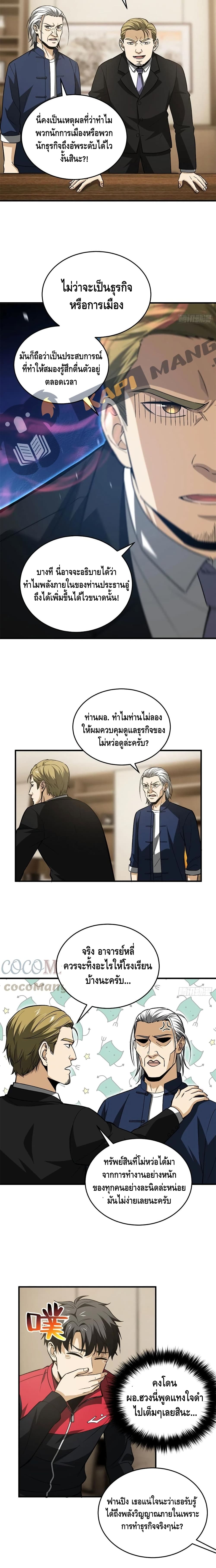 Global Martial Arts ระบบจอมยุทธสุดโกงแห่งโลกคู่ขนาน 107-107