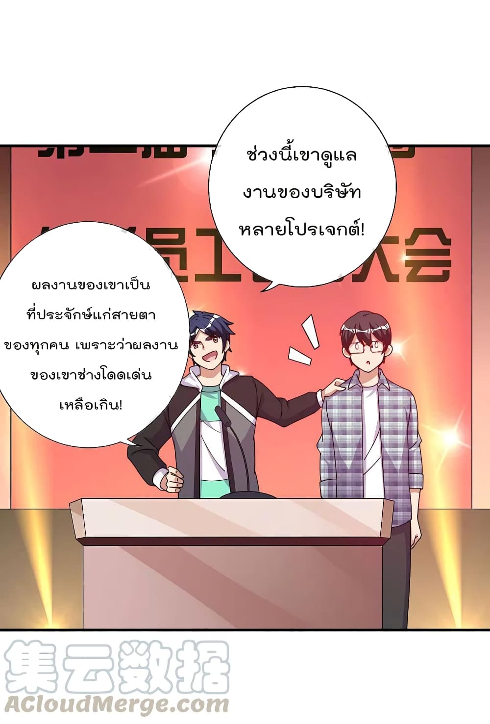 I am The Richest  in The World ข้านี่แหละจะรวยที่สุดในโลก! 261-261