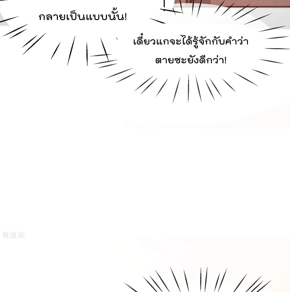The Cultivators Chat Group in The City กลุ่มแชทเซียนสุดเกรียนแห่งนคร 24-24