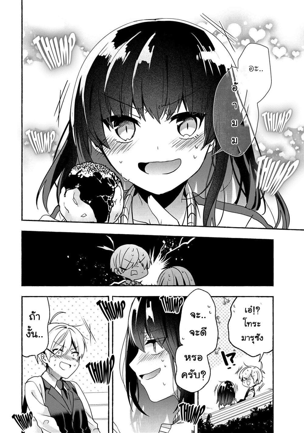 Pashiri na Boku to Koi suru Banchou-san 58-58