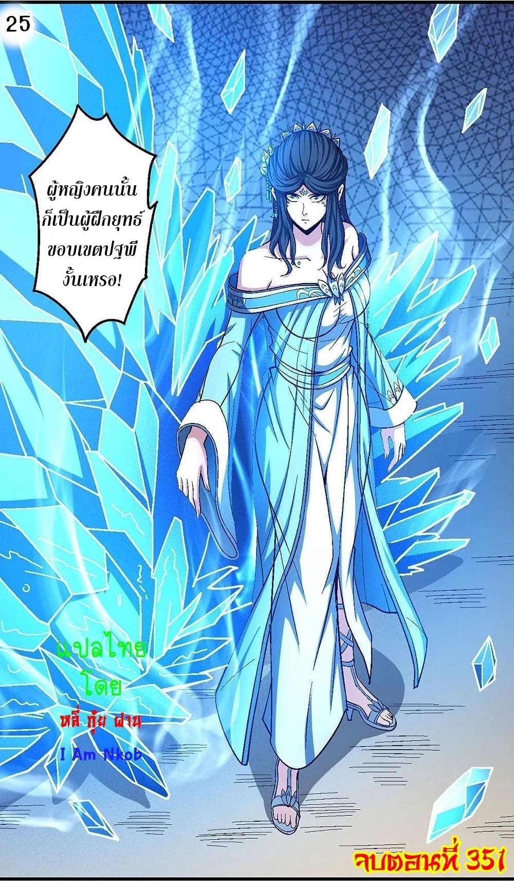 God of Martial Arts 351-351
