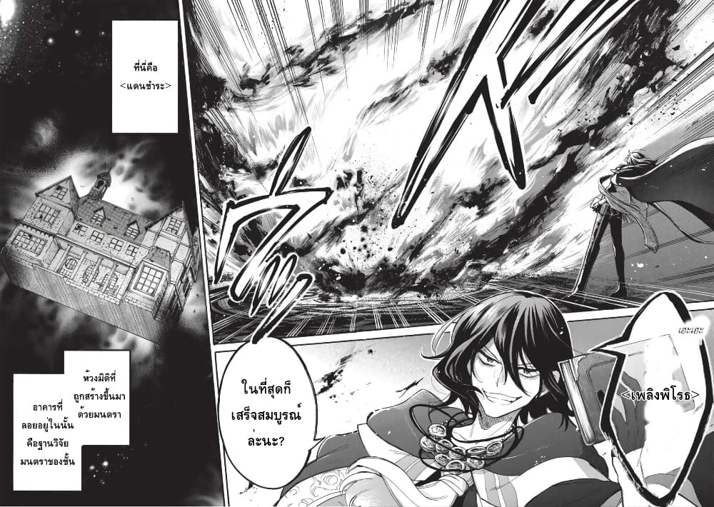 Akuyuu no Ore ga Ponkotsukishi wo Miterarenaindaga, Dousewa wo Yakyaii? Madome Gaiden 7-7
