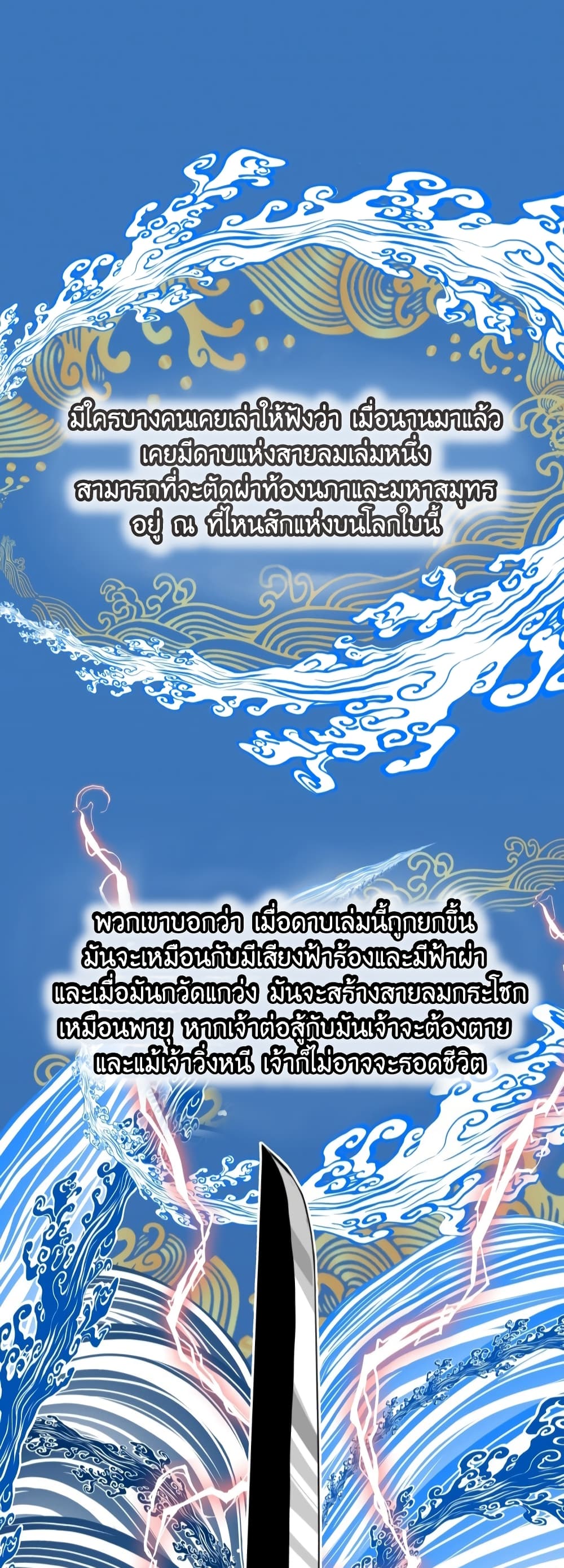 Blade of Winds and Thunders 1-1