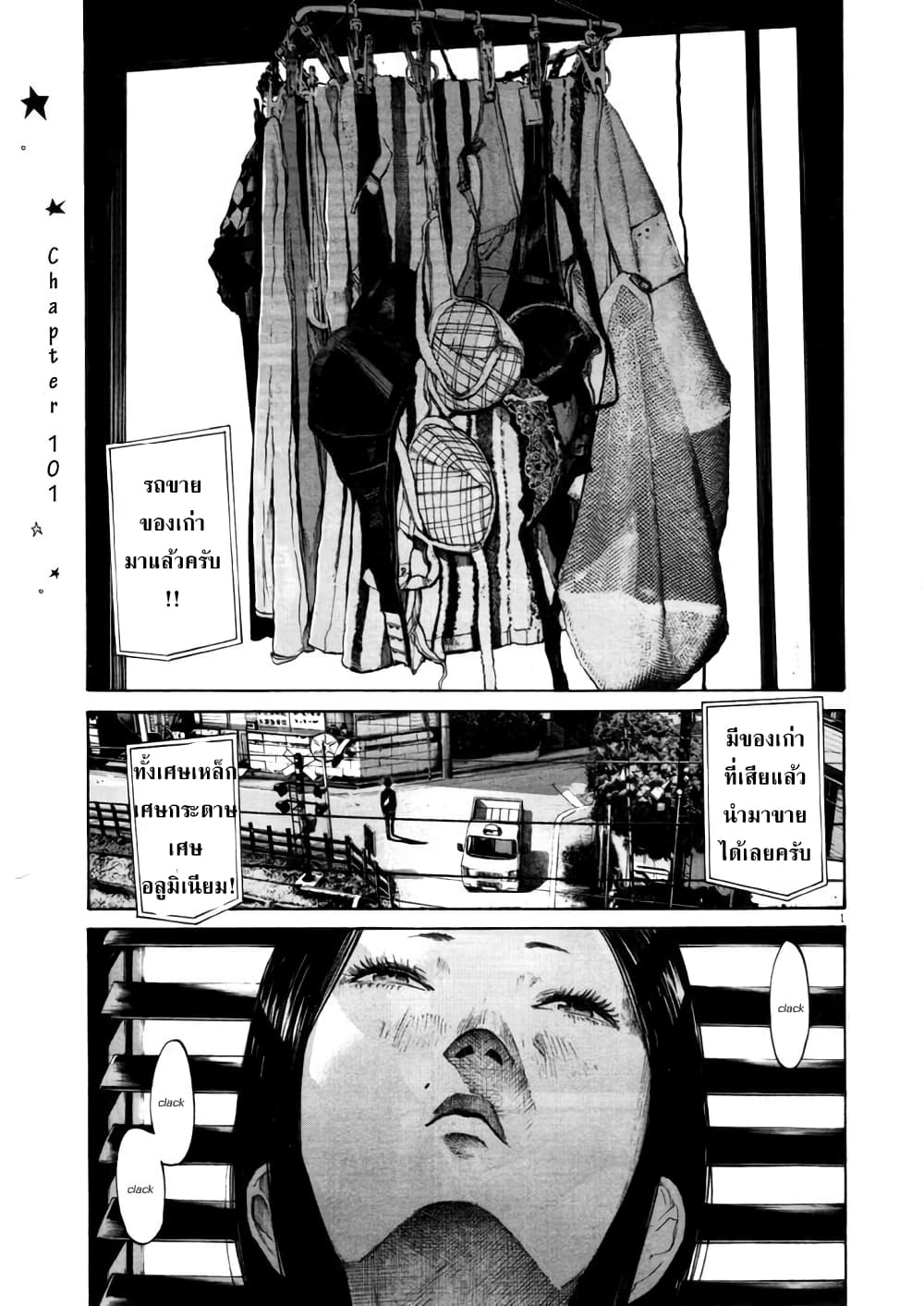 Oyasumi Punpun ชีวิตวุ่นวายของนายหัวนก 101-101