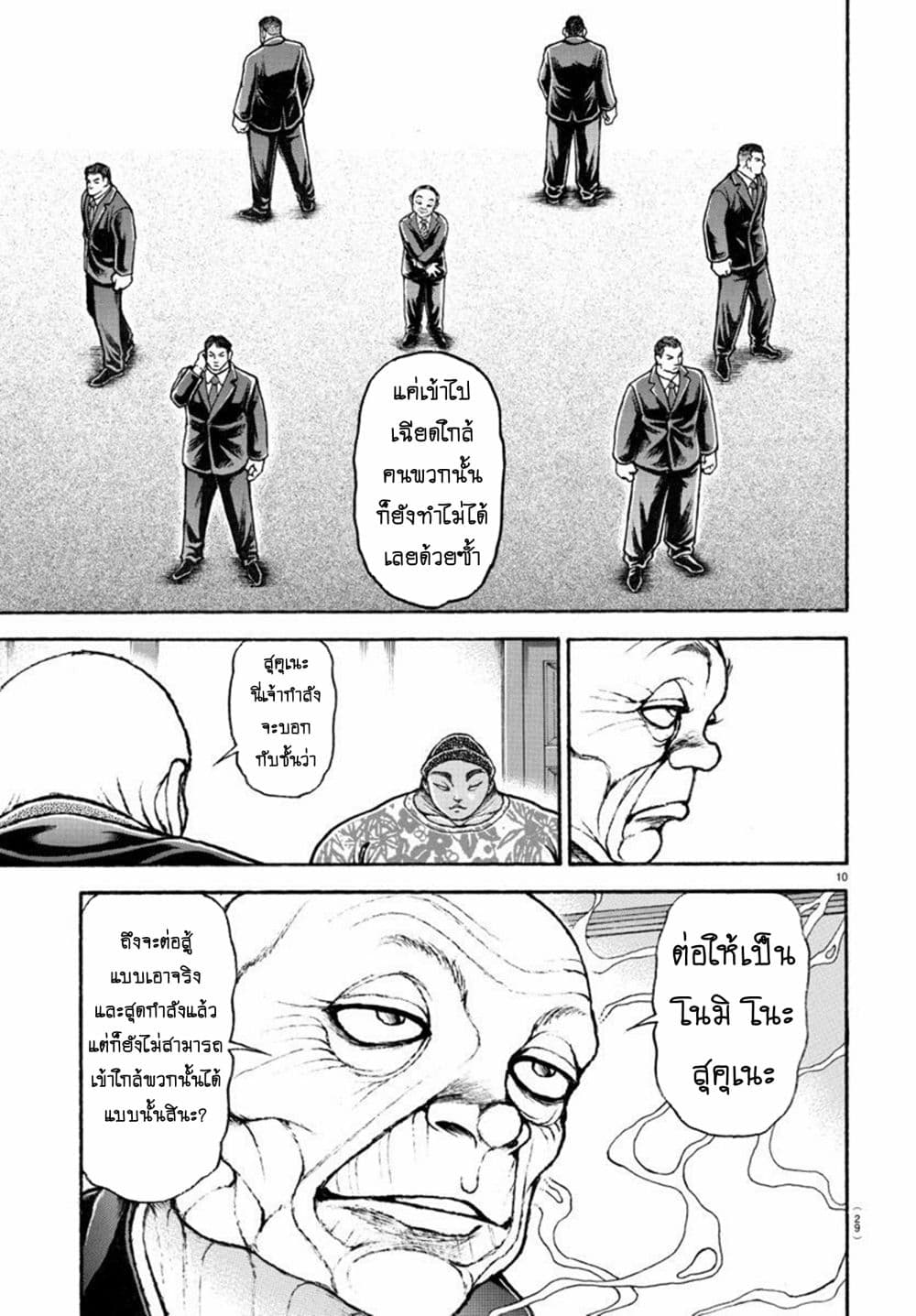 Baki Dou II 99-99