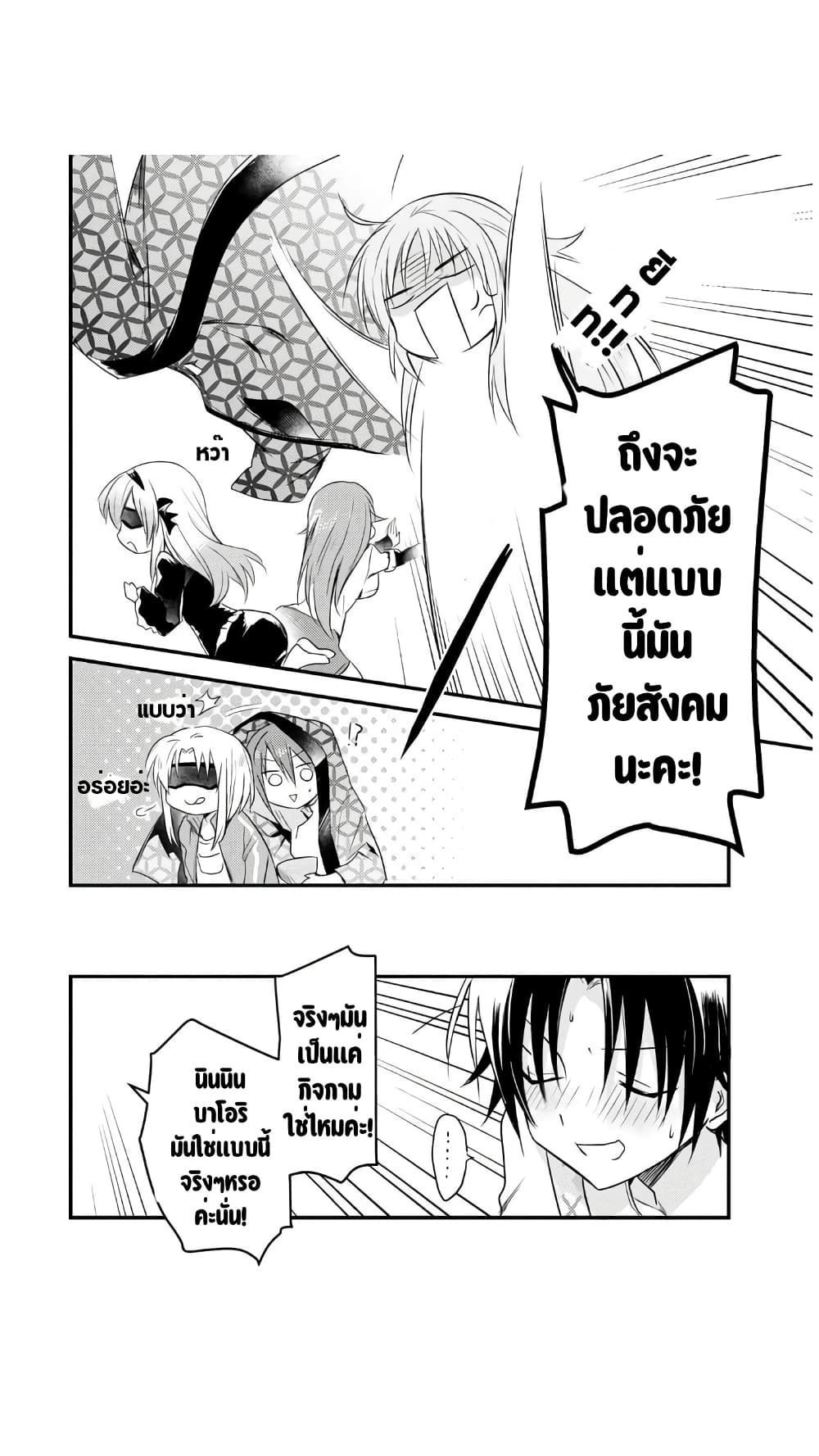 Megami-ryou no Ryoubo-kun หอเทพธิดาพาเพลิน 20-หอพักเทพธิดา อยากส่งท้ายปีเก่า