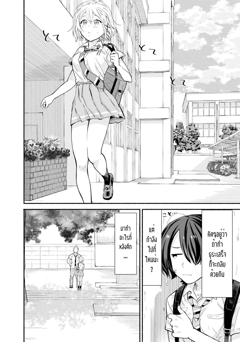 Nee, Mou Isso Tsukiacchau? Osananajimi no Bishoujo ni Tanomarete, Camouflage Kareshi Hajimemashita นี่ ทำไมเราไม่คบกันไปเลยละ? 12-12