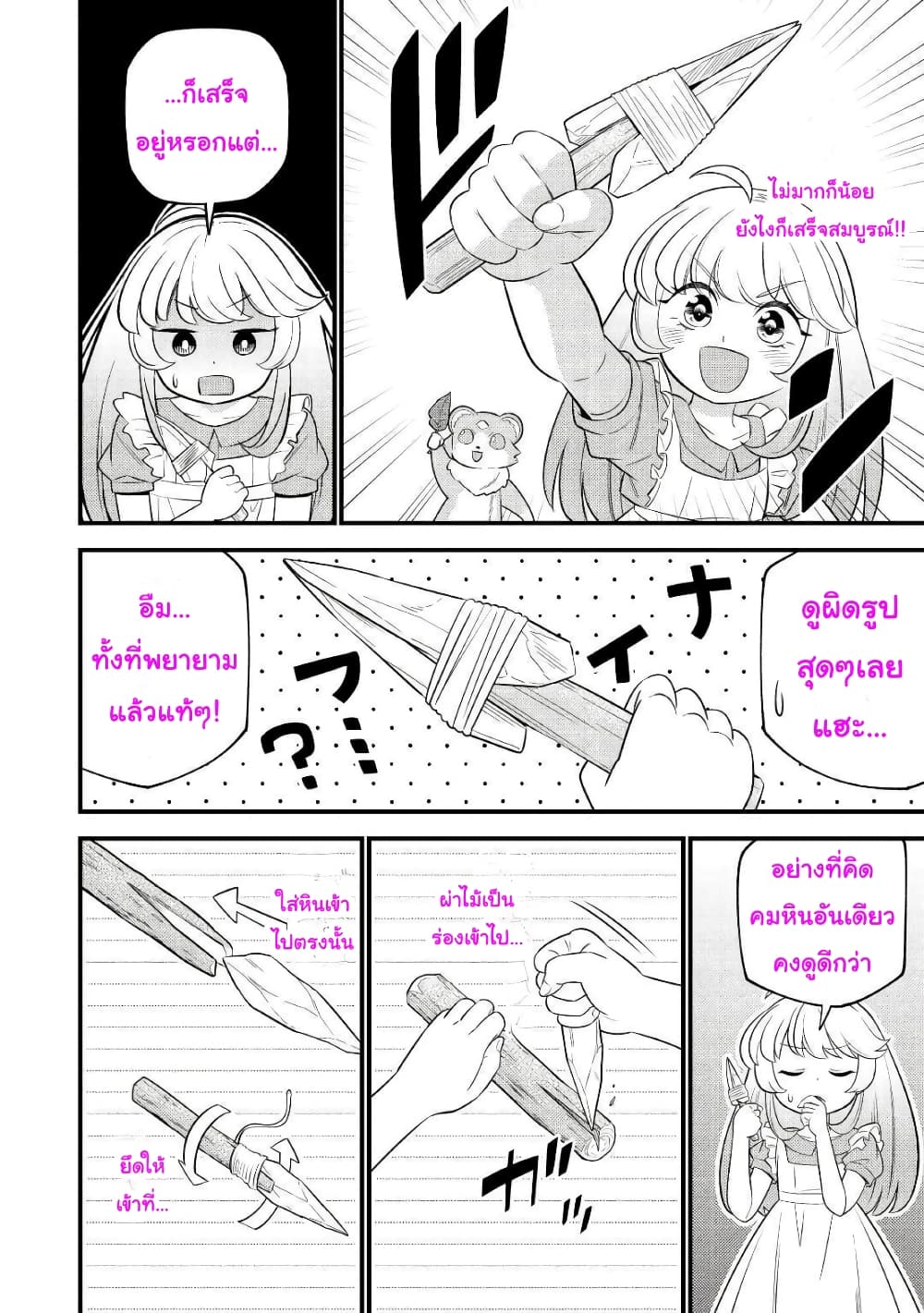 Tensei Youjo wa Owabi Cheat de Isekai Going My Way สาวน้อยเกิดใหม่ โกอิ้งมายเวย์ที่ต่างโลก ด้วยการขอโทษเป็นพลังโกง 4-4