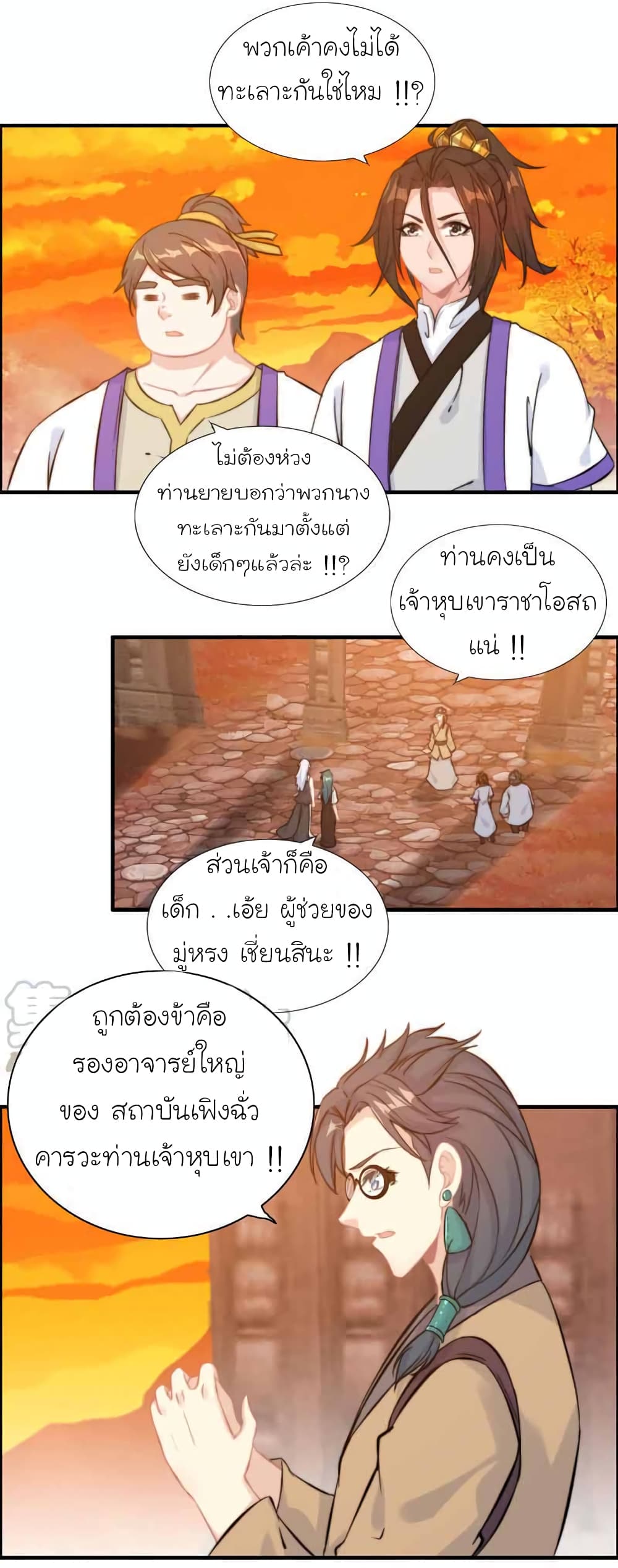 Vengeance of the Heavenly Demon 106-106