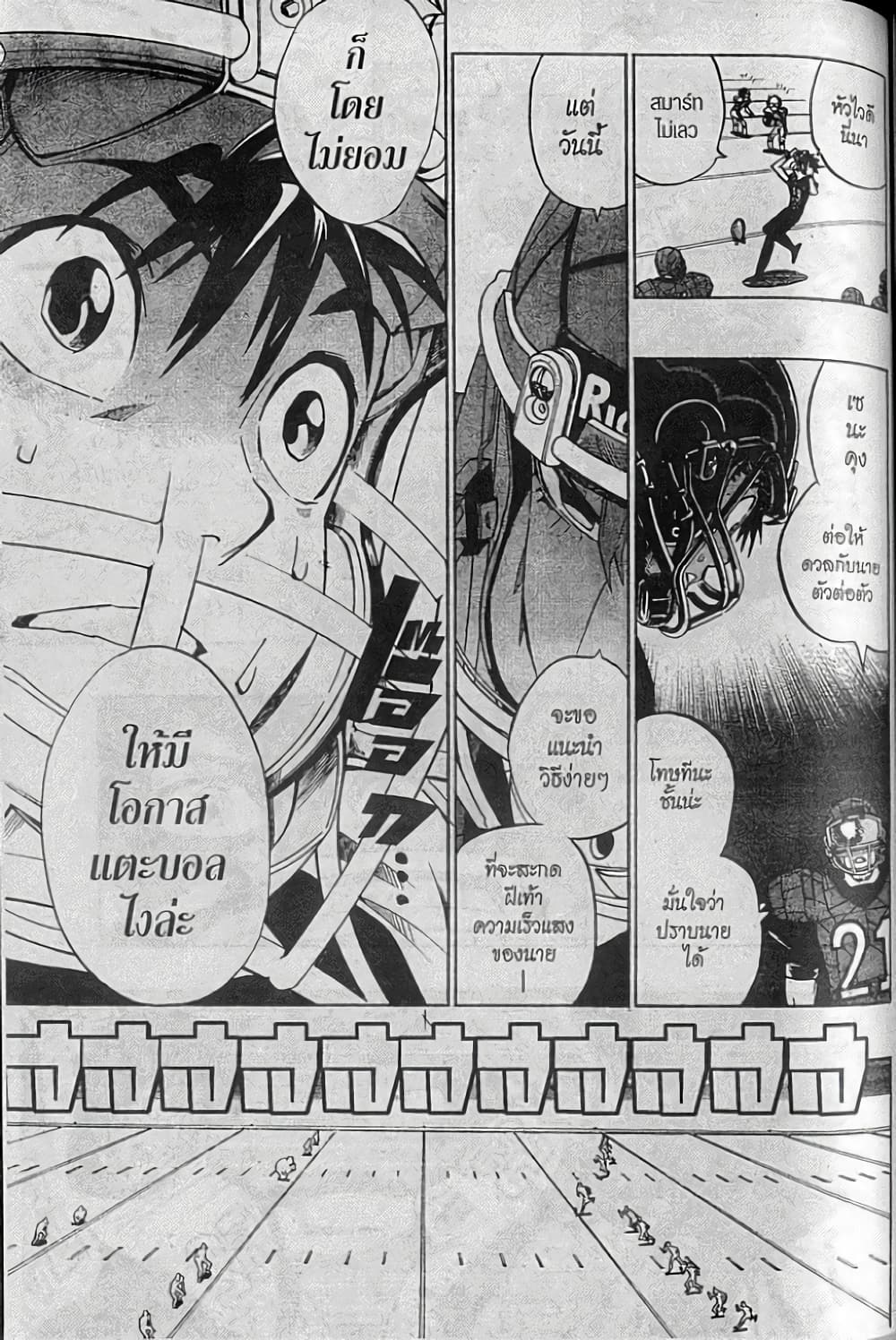 Eyeshield 21 157-157