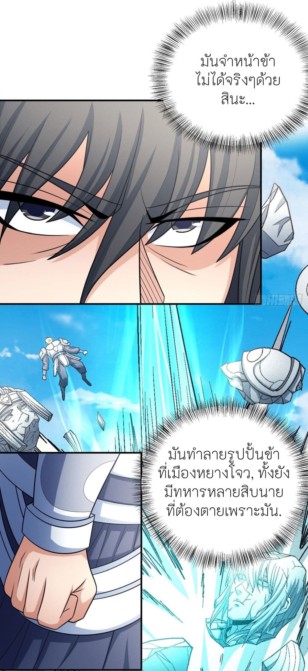 God of Martial Arts 456-456