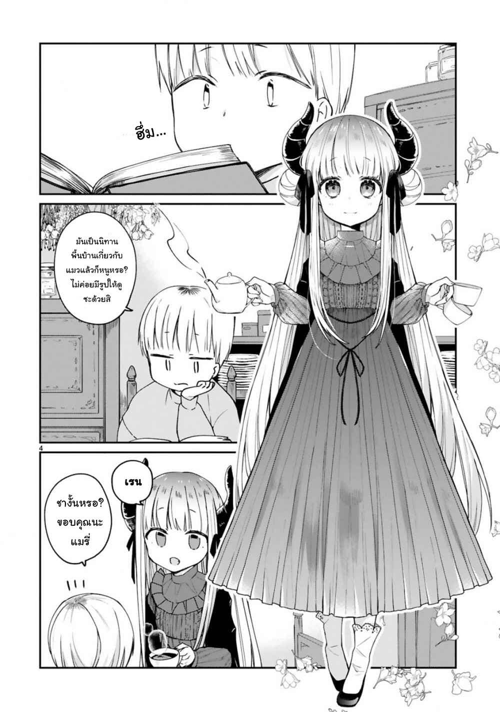Maou-sama ni Shoukan sa Retakedo Kotoba ga Tsuujinai 7-มันต่างจากที่เราคิดไว้แหะ