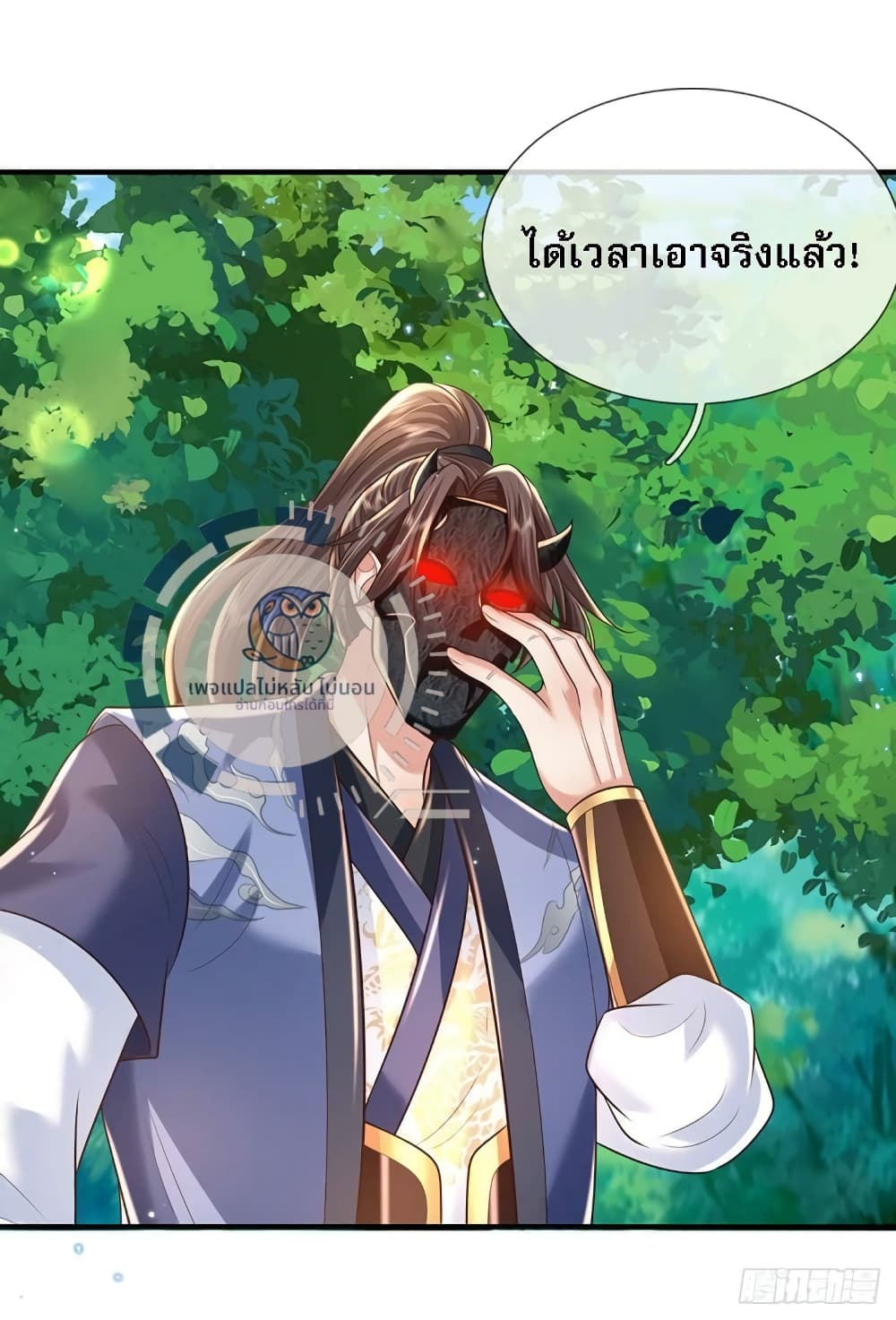 Royal God of War, Rising Dragon ราชันย์เทพยุทธ์มังกรผงาดฟ้า 209-209