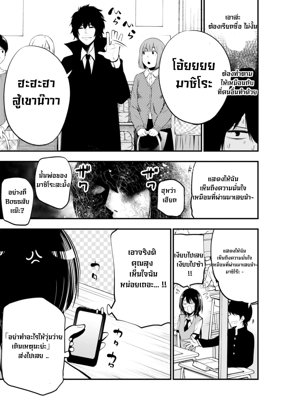 Mattaku Saikin no Tantei to Kitara 13-นางุโมะกลายเป็นผู้ปกครอง