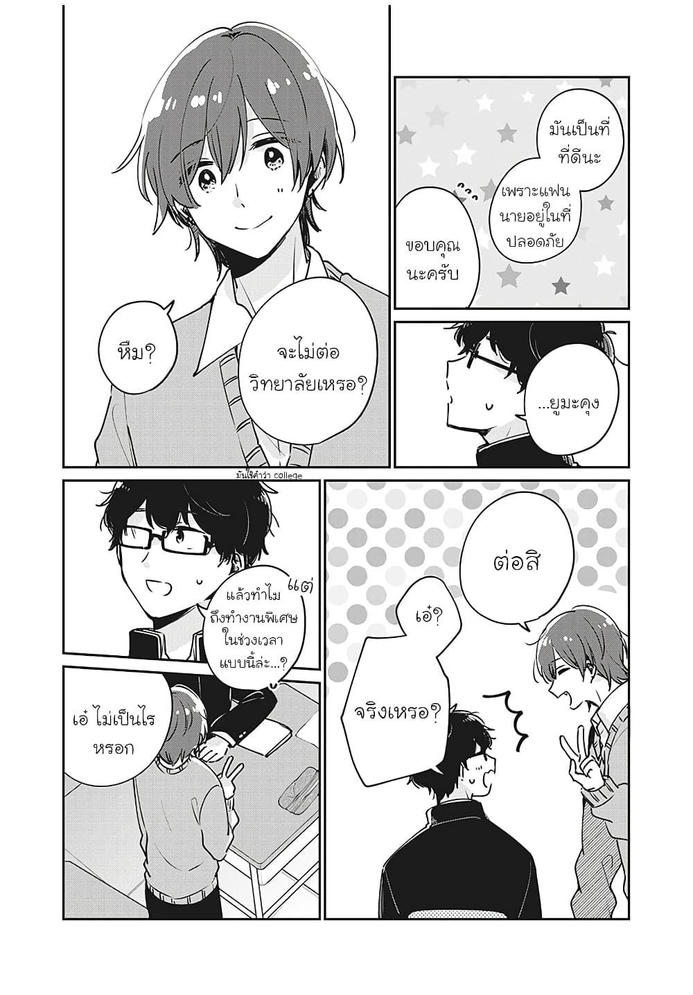 Meguro-san wa hajimete janai 33-33