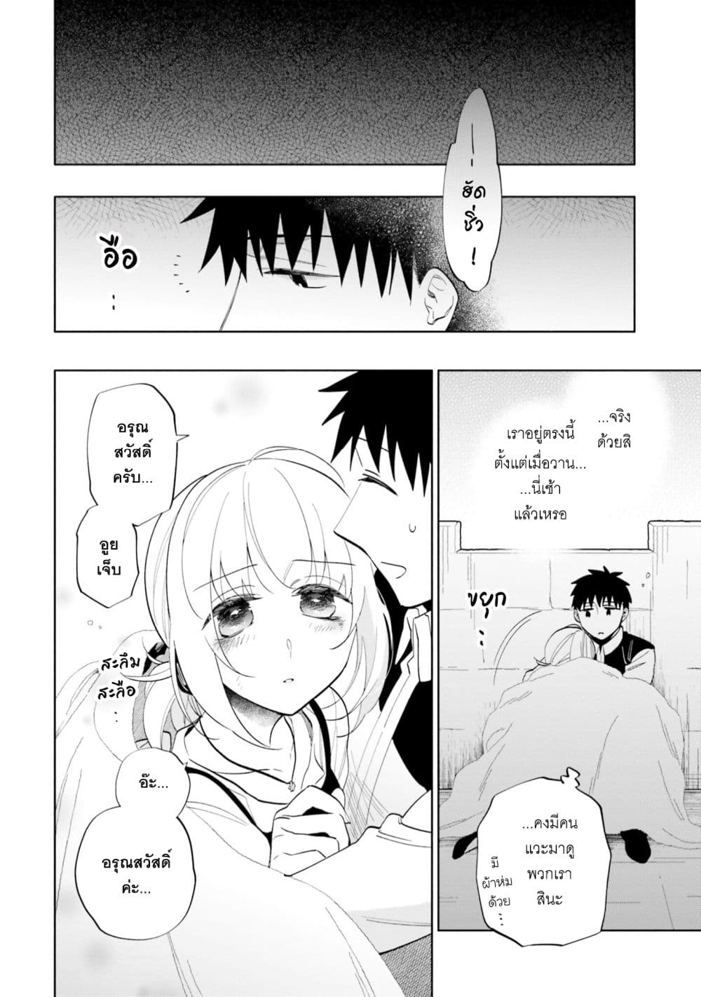 Takarakuji de 40-oku Atattandakedo Isekai ni Ijuu Suru ถูกหวย 4 พันล้านเลยเอาไปเปย์สาวในต่างโลก 64-ที่หอคอย