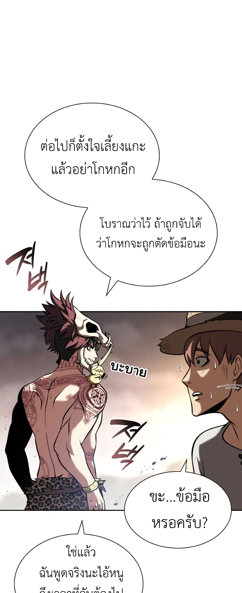 I Returned as an FFF-Class Witch Doctor 26-26