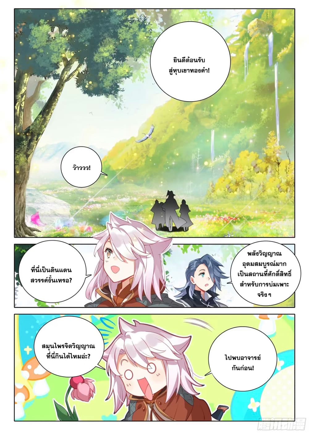 Douluo Dalu 5 - Rebirth of Tang San 113-113