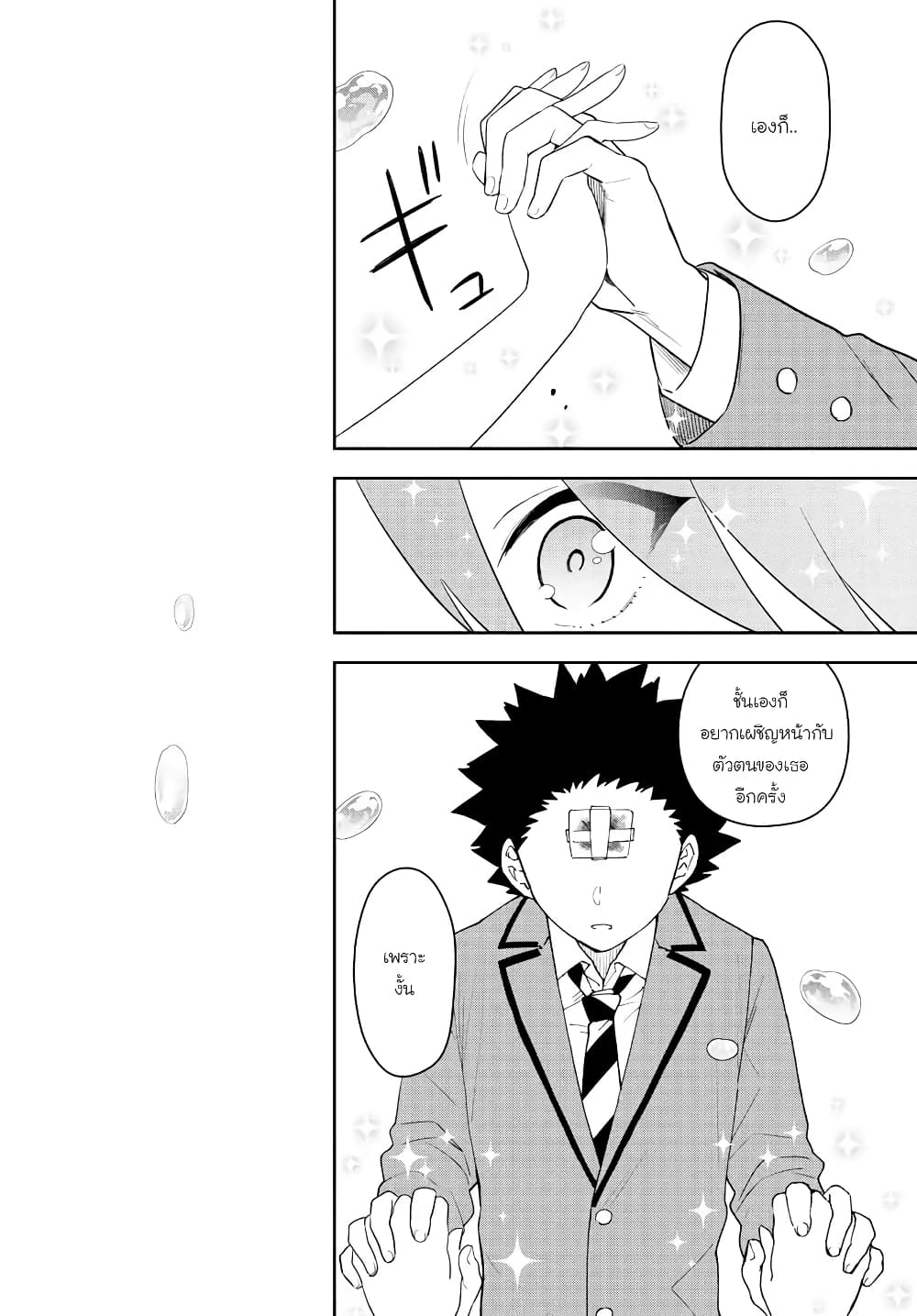 Hatsukoi Zombie 163-สิ่งที่อีฟต้องการจริงๆ