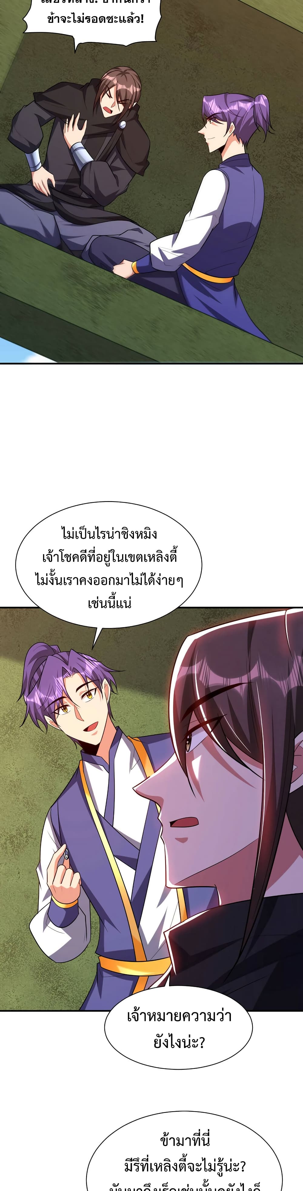 Rise of The Demon King รุ่งอรุณแห่งราชาปีศาจ 285-285