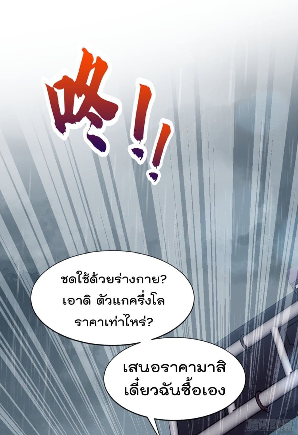 Whispers of The Devil จำเลยรัก คุณชายปีศาจ 4-4