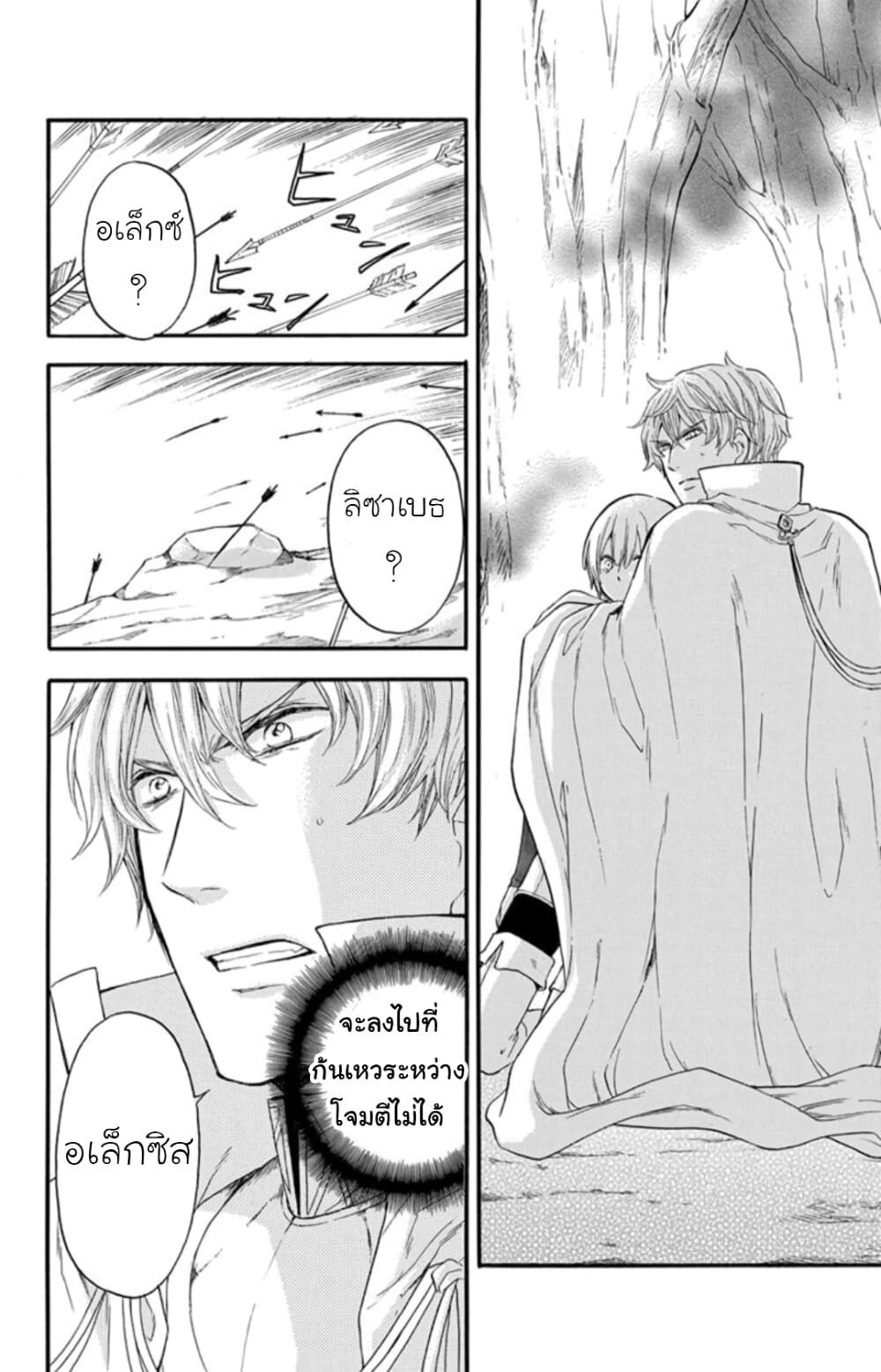 Itsuwari no Freyja 6-6