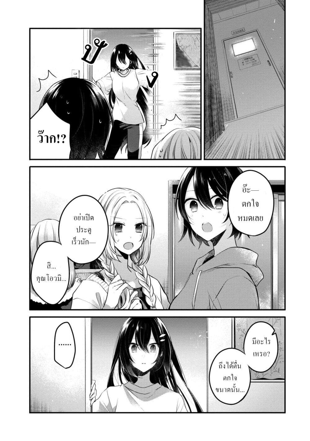 Watashi o Tabetai Hitodenashi 17-อีกด้านของตัวตนที่แท้จริง