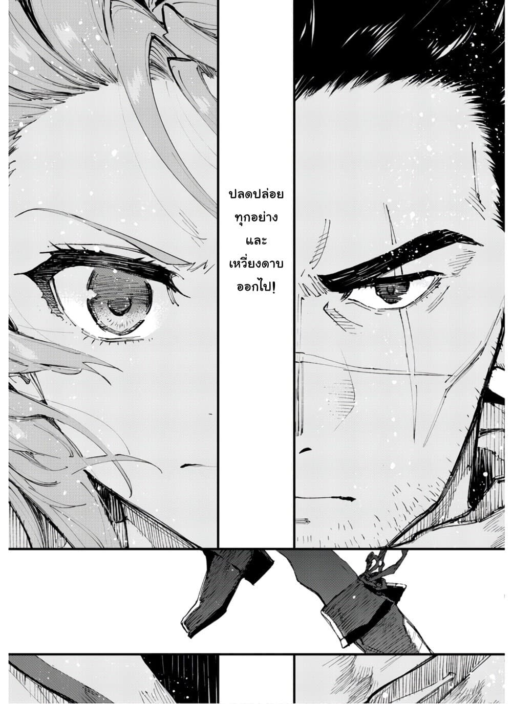 Do You Think Someone Like You Could Defeat the Demon Lord? 8-แสงสว่างต้องสาป