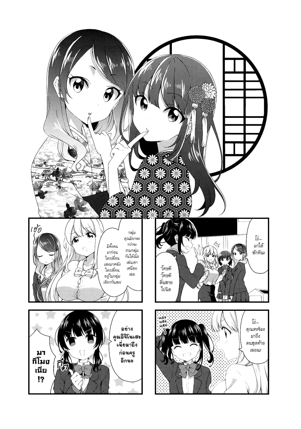 Swap ⇔ Swap 49-ทัศนศึกษาวันที่ 1