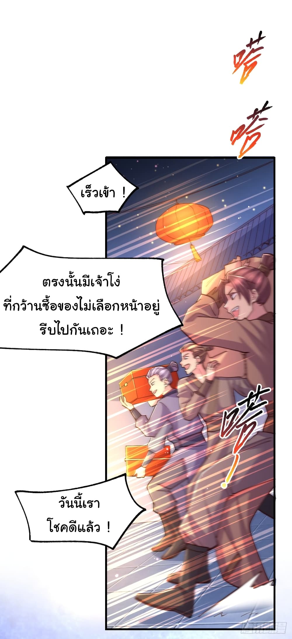 Immortal Husband on The Earth เซียนร้อยรักเขยนี้ขอบ่มเซียนให้พ่อตา 115-115