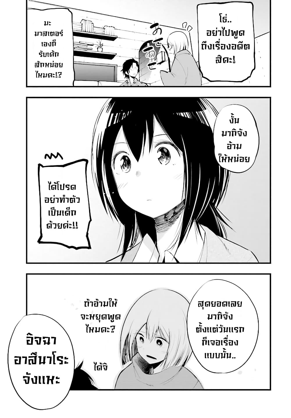 Mattaku Saikin no Tantei to Kitara 21-มากิจังกับอาสึนาโระ