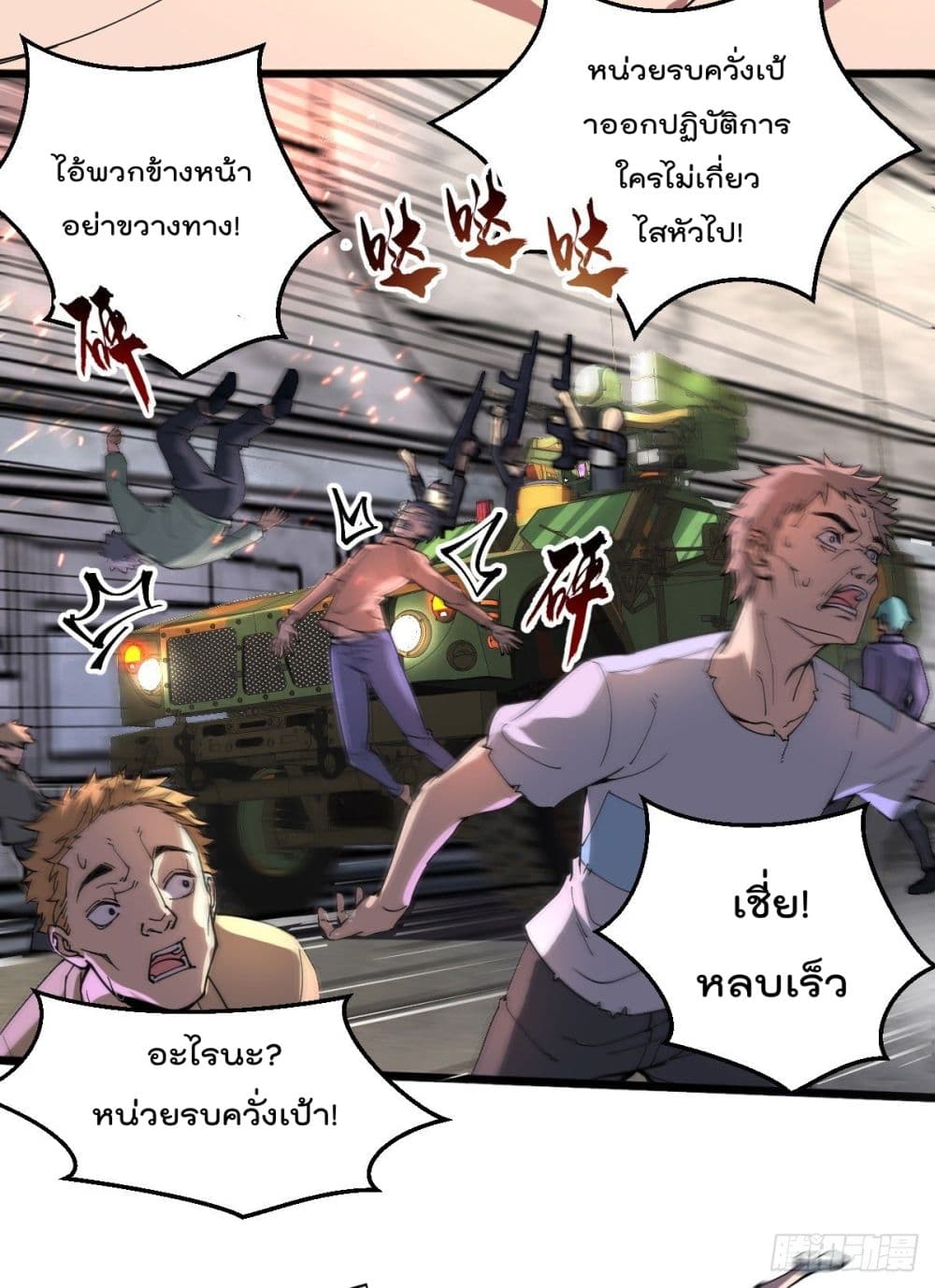 My Harem in The Doomday ฮาเร็มสาววันสิ้นโลกนี้ ของผมนะค้าบ 15-15